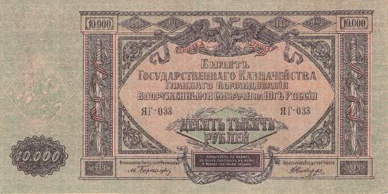 10000 Rubel 1919 pS425